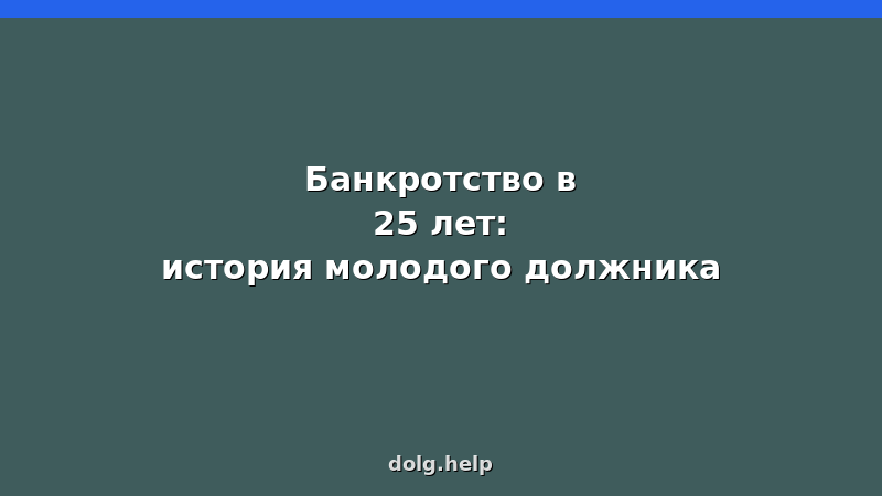 Молодой человек смотрит на график долгов, затем на документы о банкротстве — путь к финансовой свободе