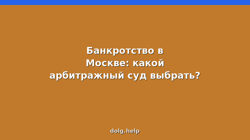 Арбитражный суд города Москвы — здание суда на Садовой-Самотечной улице