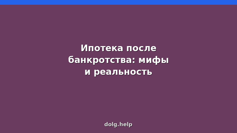 Человек держит ключи от дома после банкротства — ипотека через 3-5 лет