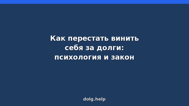 Человек держится за голову на фоне горы счетов, рядом весы правосудия — психология и закон при банкротстве