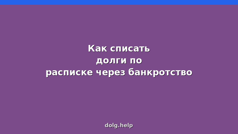 Человек подписывает документы о банкротстве, рядом стопка денег и расписка