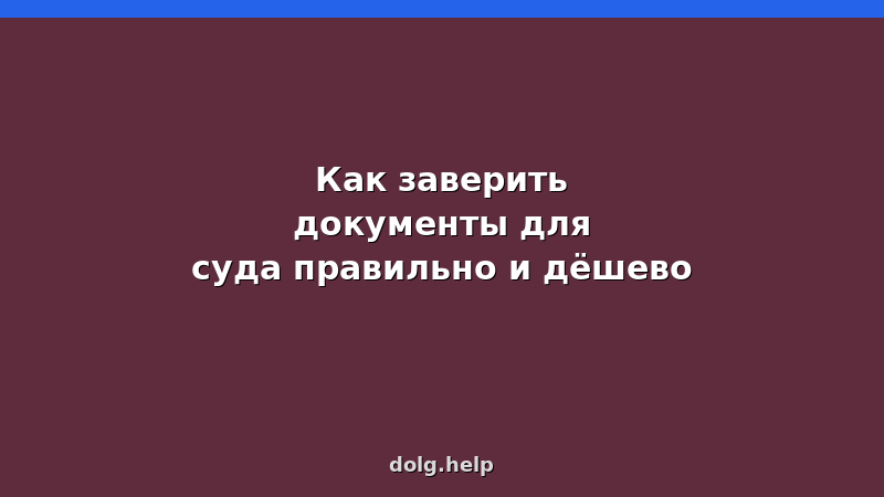 Стопка документов с печатью нотариуса и надписью «Заверено» — как правильно заверить документы для суда по банкротству