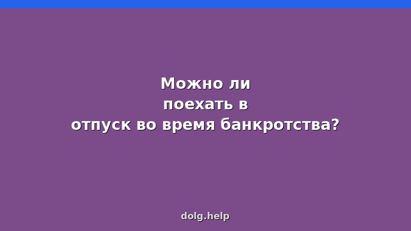Человек с чемоданом у самолета, символ отпуска, и документы о банкротстве рядом