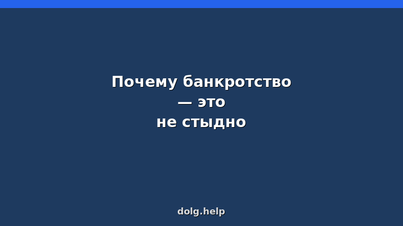 Человек снимает груз долгов с плеч — символ освобождения от финансового бремени через банкротство