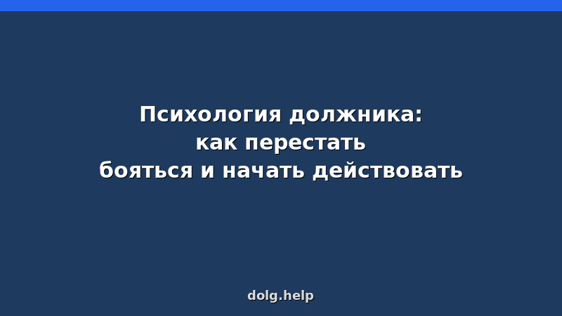 Человек разрывает долговые бумаги, символ освобождения от долгов через банкротство
